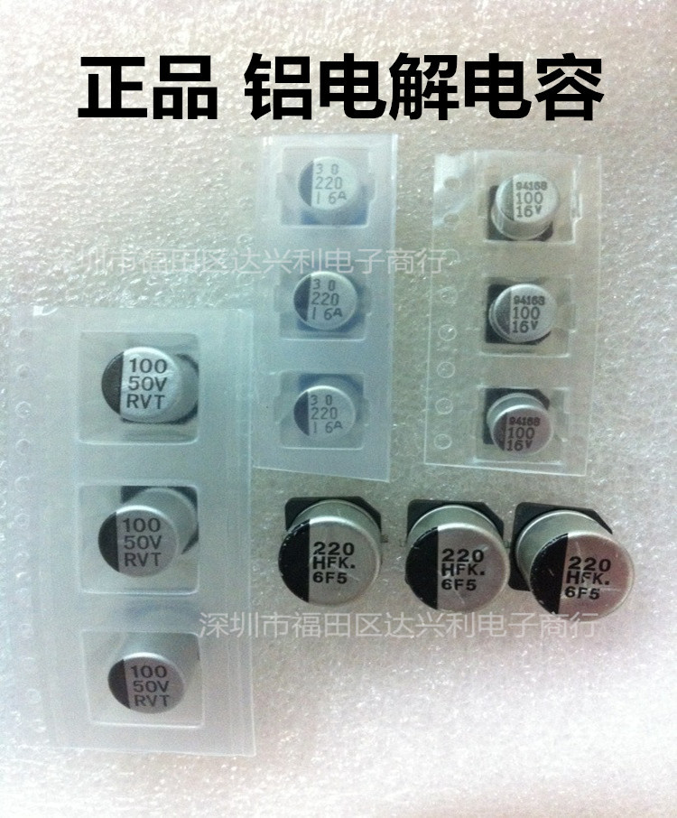 原装环保电容 SMD全系列贴片铝电解电容 中高压 高频低阻 寿命长