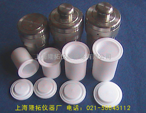 供应LTG-25高压消解罐、25ML消解罐、聚四氟乙烯消解罐