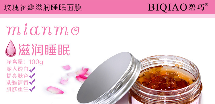 膏体面膜-玫瑰花_01