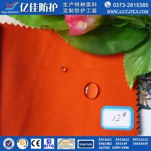 功能性防酸鹼面料 滌棉 斜紋 紗卡 耐腐蝕 桔紅色 240g 廠家直銷