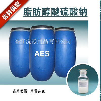 aes脂肪醇聚氧乙烯醚AES 十二烷基醚硫酸钠 SLES 70%提供检验报告