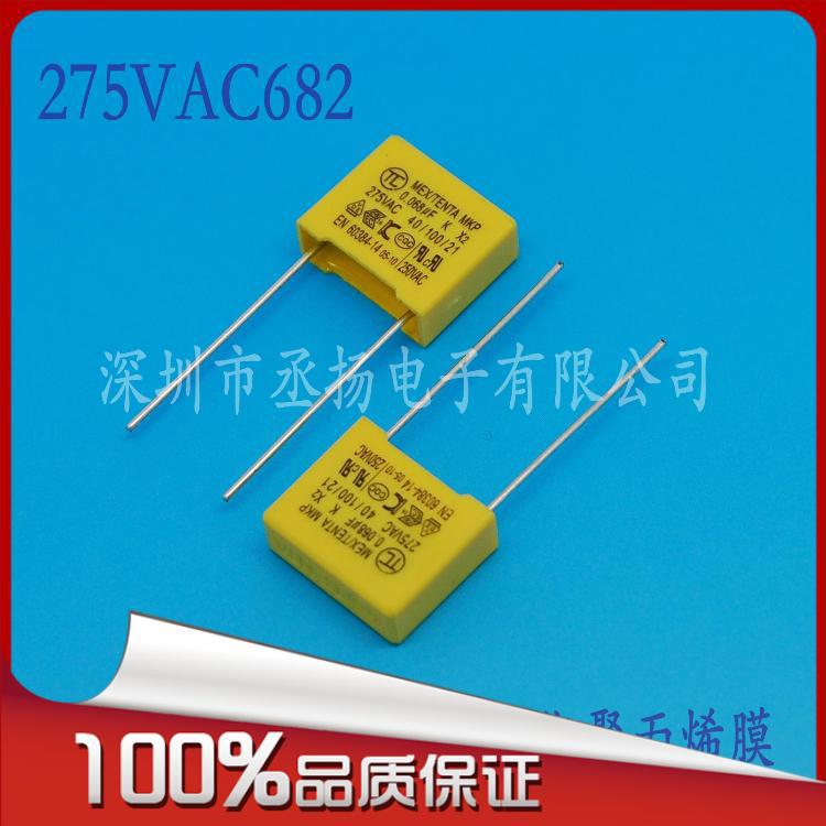 0.0068UF|安规电容|275V682|X2电容 P=10