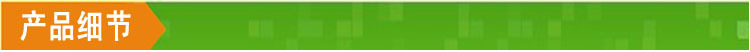 产品细节