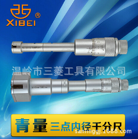 大量批发青量三点内径千分尺6-8MM,8-10MM,16-20MM,规格齐全