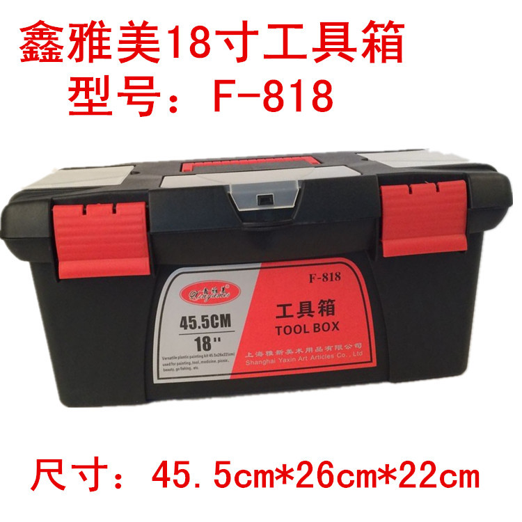 专业批发：鑫雅美F-818加大号塑料双层美术工具箱，五金收纳箱