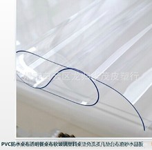 现货批发软玻璃透明台胶透明桌垫水晶板超透明PVC、彩色 磨砂PVC