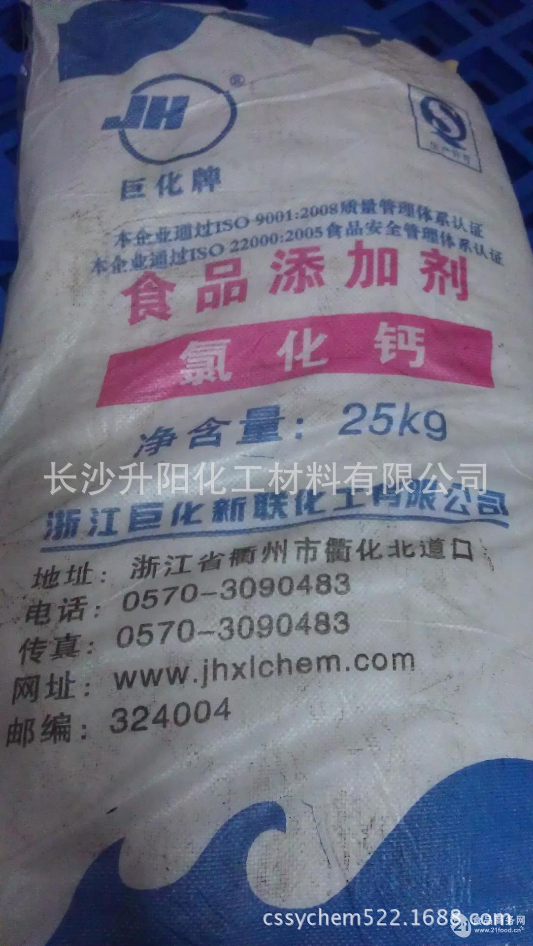 湖南食用氯化钙/长沙食用无水氯化钙 0731-84727377