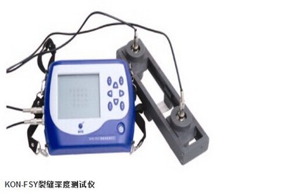 KON-FSY裂缝深度测试仪 混凝土裂缝深度测试深度测量仪