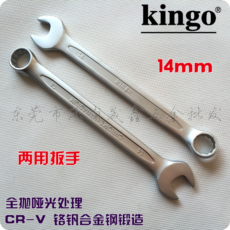 两用扳手6-32台湾kingo梅花开口梅开两用扳手14mmCR-V铬钒合金钢