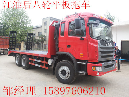 江淮后八輪拖板車