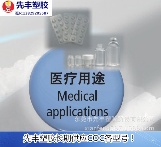 COC APL6013T PTP包装膜 药瓶 预充式注射器 化妆品容器