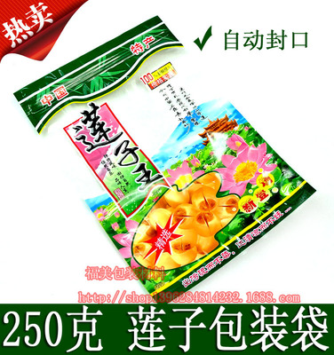 现货250g莲子王包装袋子 自封口白莲子包装袋 干果塑料包装袋批发|ru