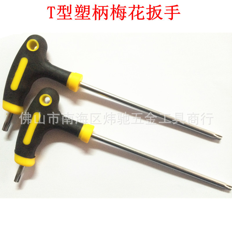 T型塑柄星型丁字米字型梅花内六角扳手 拐杖花型T30