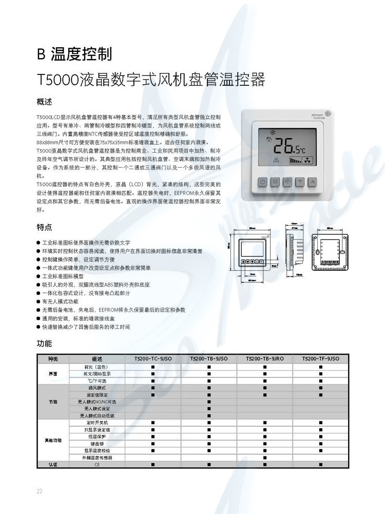 江森 T5200-TC-9JS0 液晶风机盘管温控器 数显中央空调开关 江森