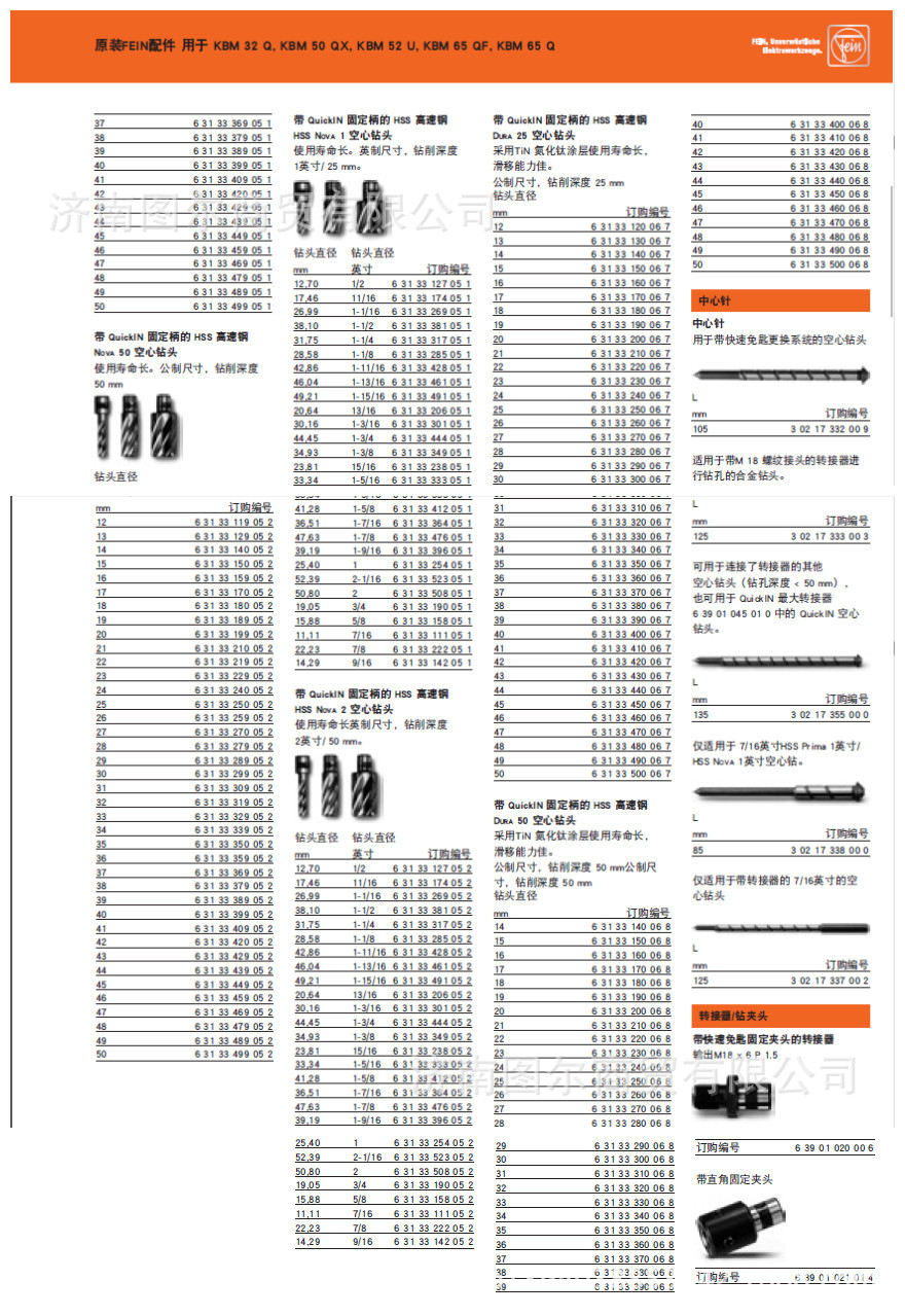 泛音KBM磁力钻 用硬质合金空心钻以及附件