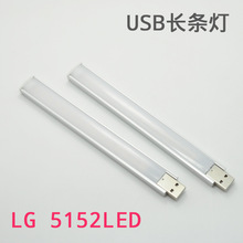 超亮14LED USB长条灯 移动电源灯 usb灯条 带灯罩 diy 铝合金