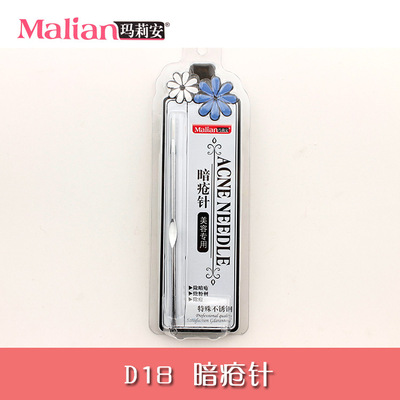 Malian玛莉安 祛痘针D18 美容院专用粉刺针/挤痘用具 暗疮针批发|ms