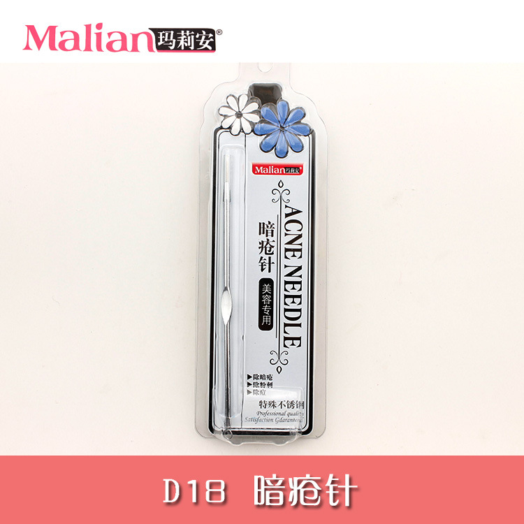 Malian玛莉安 祛痘针D18 美容院专用粉刺针/挤痘用具 暗疮针批发|ms