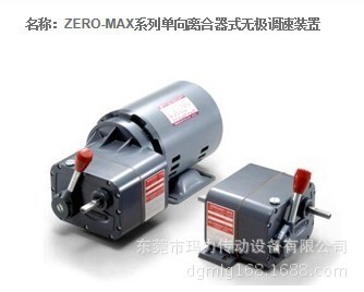 供应ZERO-MAX调速器 ZERO-MAX无极调速装置 无极调速器|ms