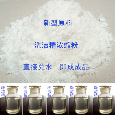 Supplying Detergent raw material concentrate Blending kitchen Dishwashing liquid Detergent behind tableware Washing powder