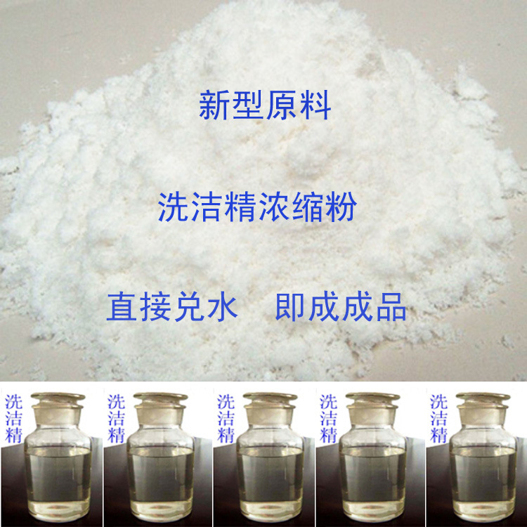 Supplying Detergent raw material concentrate Blending kitchen Dishwashing liquid Detergent behind tableware Washing powder