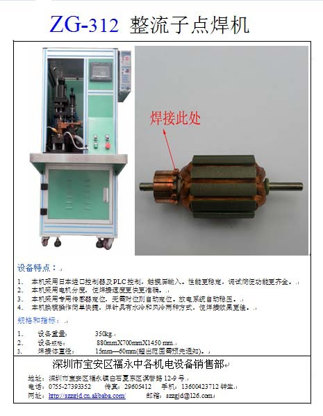 全自動碰焊機