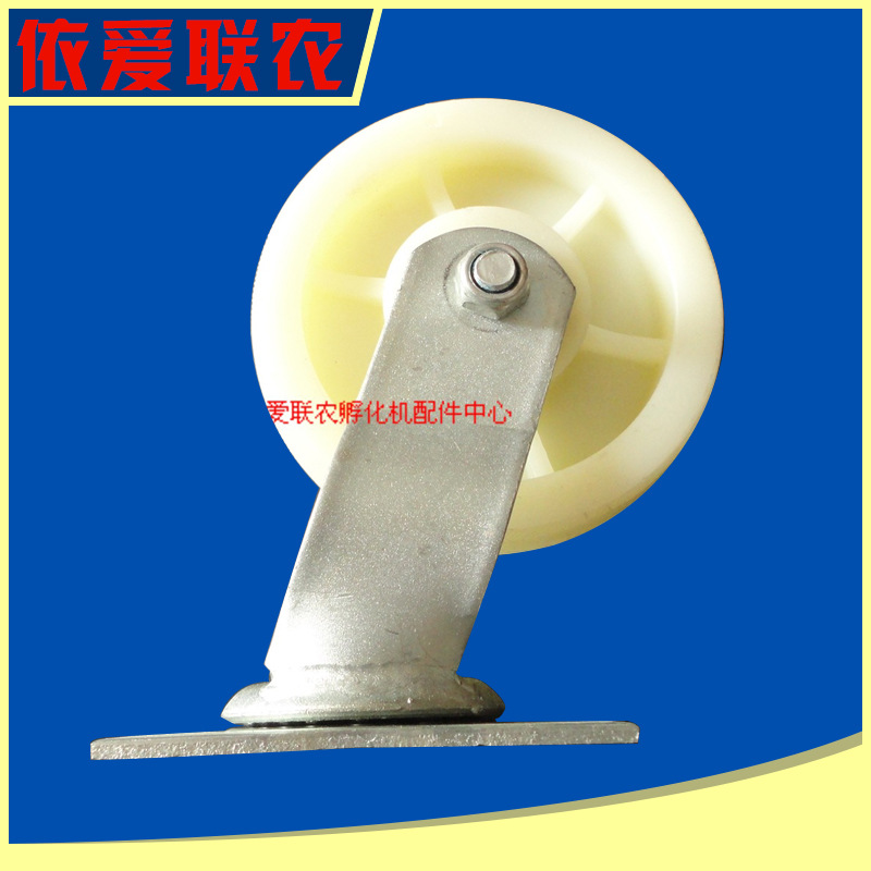 依爱孵化机蛋车万向轮蚌埠孵化机蛋车万向轮