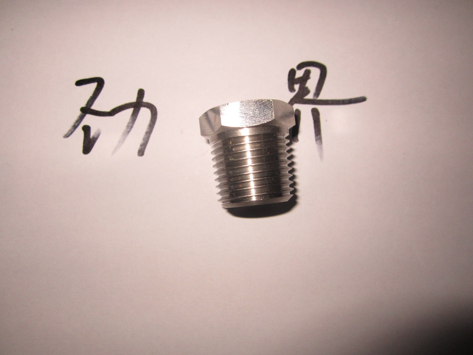 3/8NPT 八分之三美制锥管螺纹接头