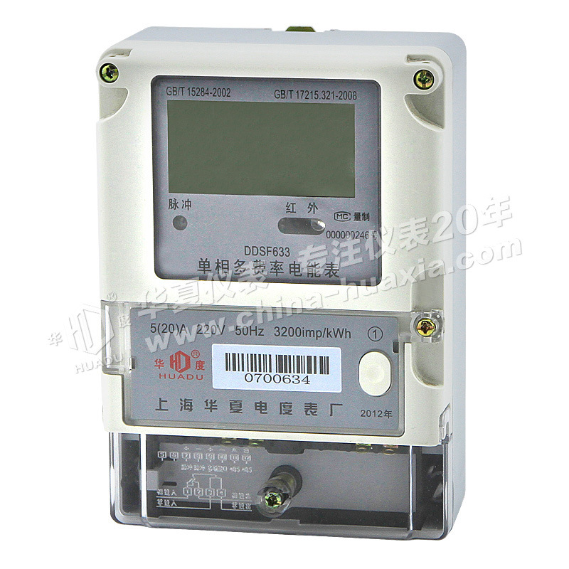 DDSF633 单相电子式多费率电能表 分时电表 10(40)A智能