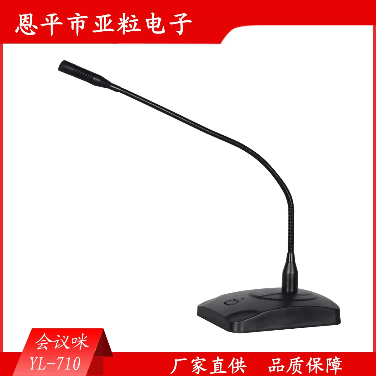 供应连体会议麦克风，电容式麦克风，低档有线话筒会议话筒