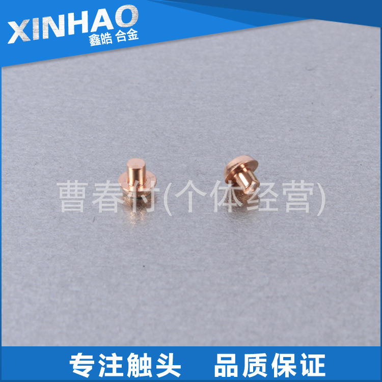 【特惠销售 】银铜复合铆钉 电子 电器铆钉产品 刹车 倒车灯专用