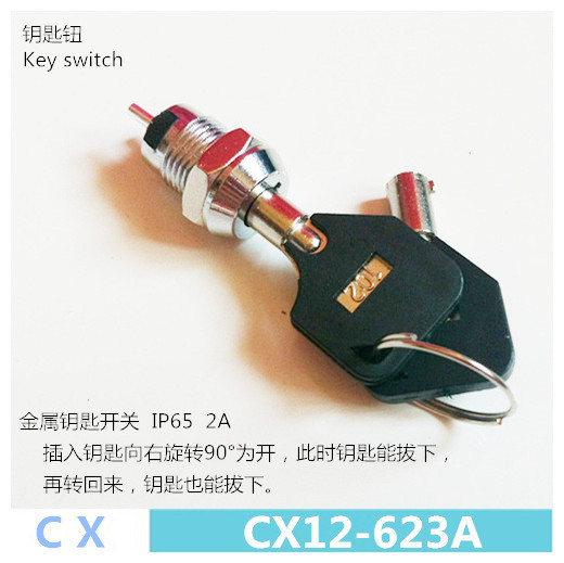 厂家直销 开孔12mm金属钥匙开关 2位带锁开关 焊脚