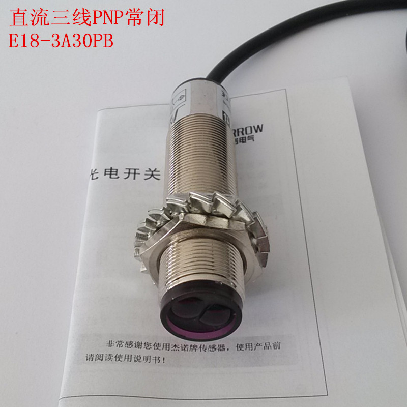 【E18-3A30PB】漫反射光电开关 直流PNP常闭 金属外壳可调距离