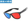 3D glasses red and blue glasses stereo glasses Nvidia red blue eyes frame red blue eyes weak vision glasses