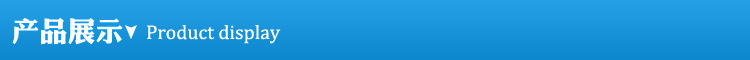 产品展示