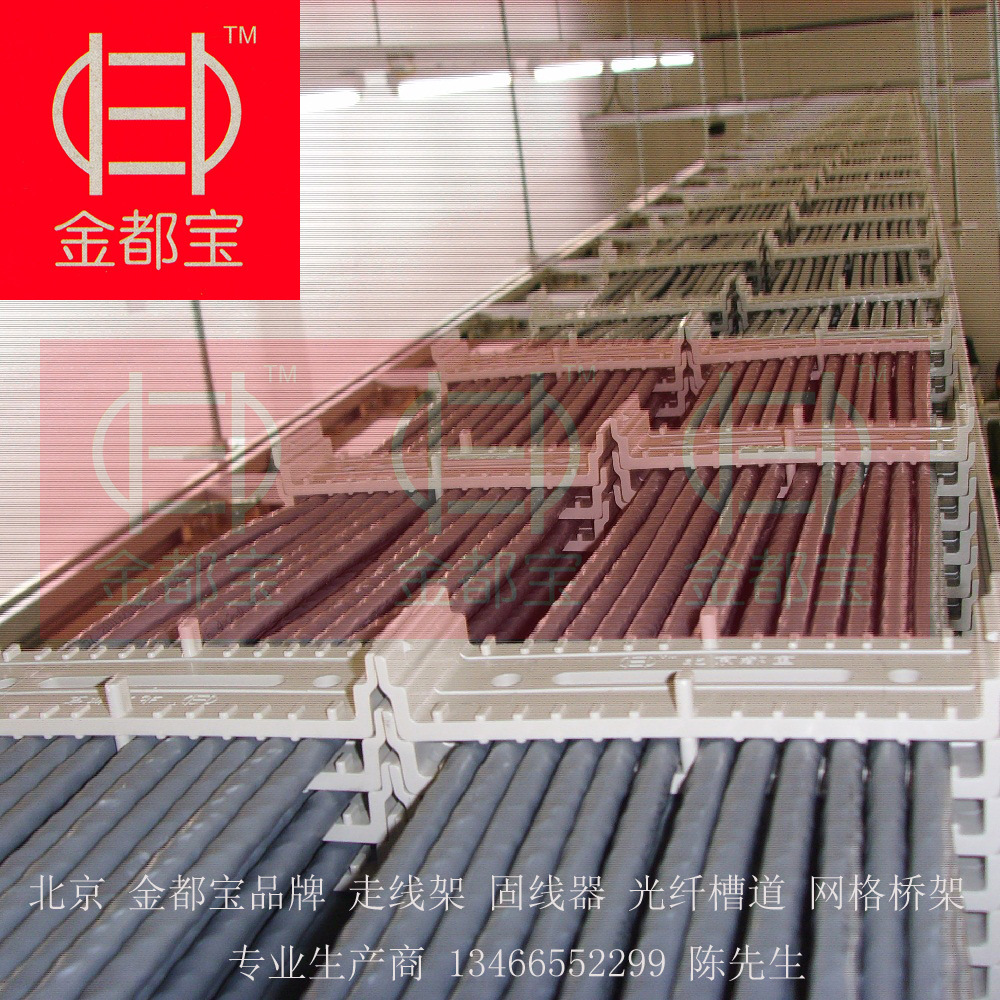 线缆固线器严丝合缝，金都宝品牌16年制作经验值得信赖线卡电线