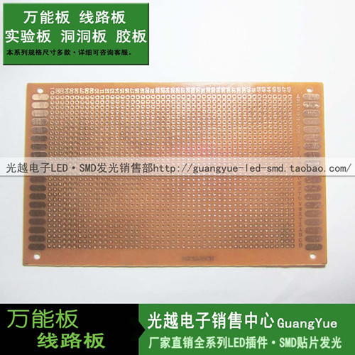 13*25电木万能板 线路板洞洞板实验板13X25厘米 孔距2.54 PCB板