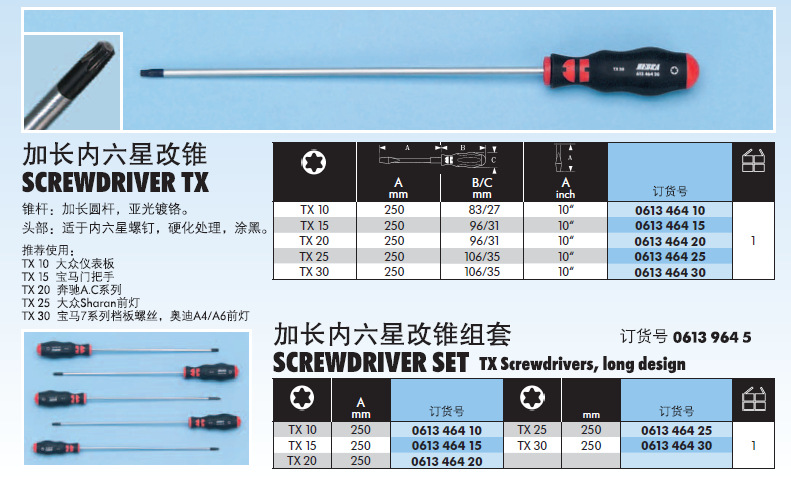 伍尔特 内六星改锥及组套 内六星改锥及组套