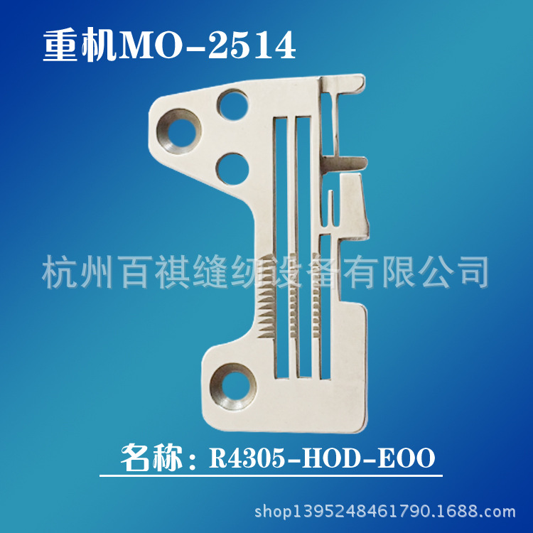 工业缝纫机拷边机配件重机MO-2500 针板 四线R4305-HOD-EOO