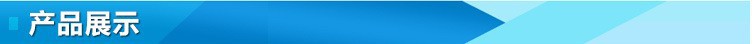 产品展示