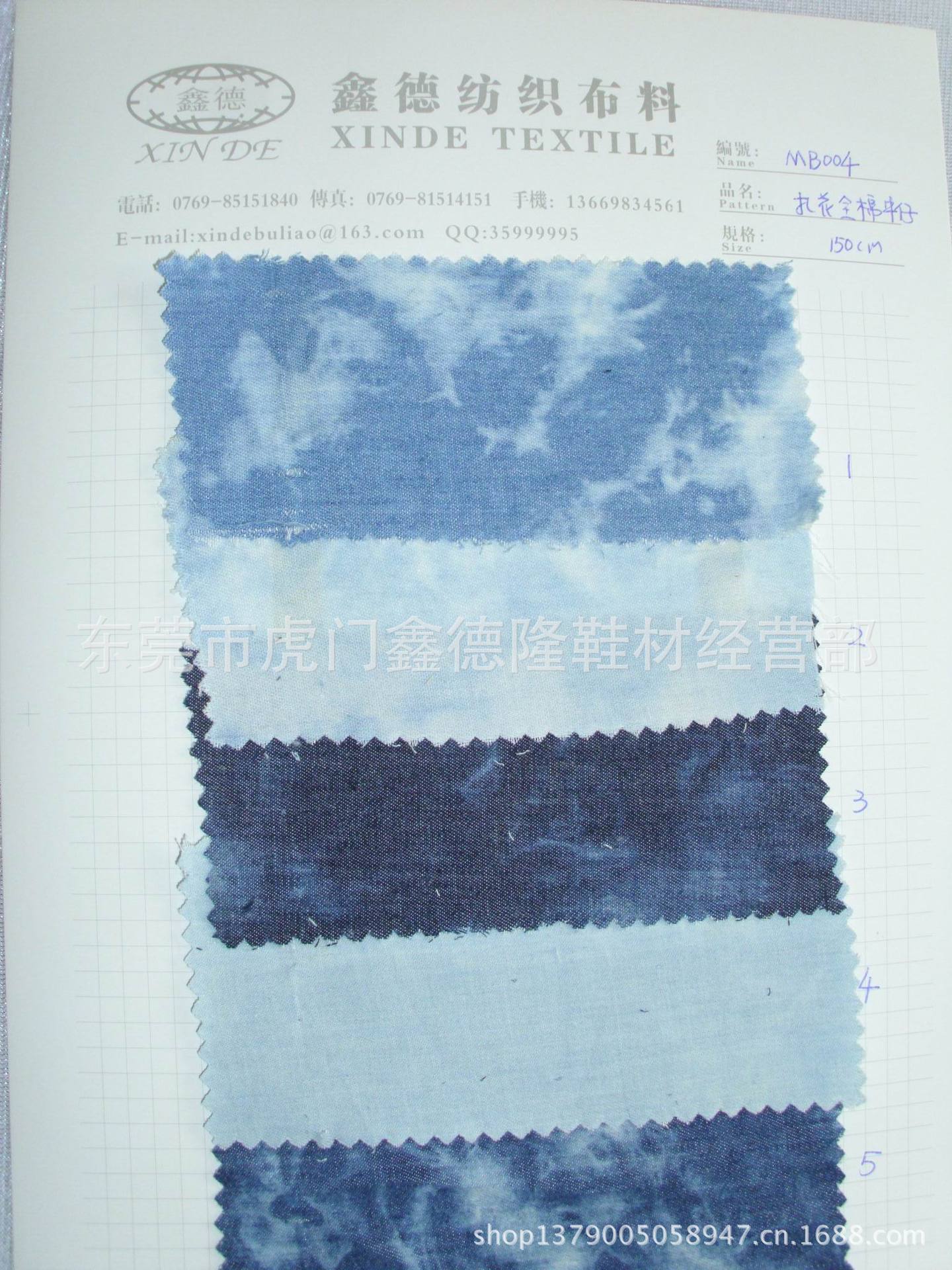 MB004扎染牛仔布 适用服装鞋材帽子布料