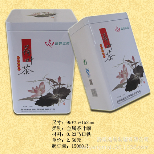 金属茶叶包装盒  荷叶茶零售批发金属罐 茶叶罐马口铁罐