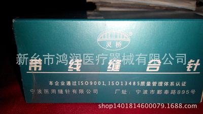 带线缝合针_供应 带线缝合针 眼科缝合线 双铲