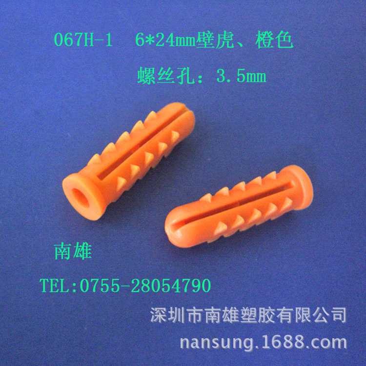 067H-1膨胀管 塑胶膨胀 塑料胶塞 塑料壁虎 胀塞胀栓 墙塞