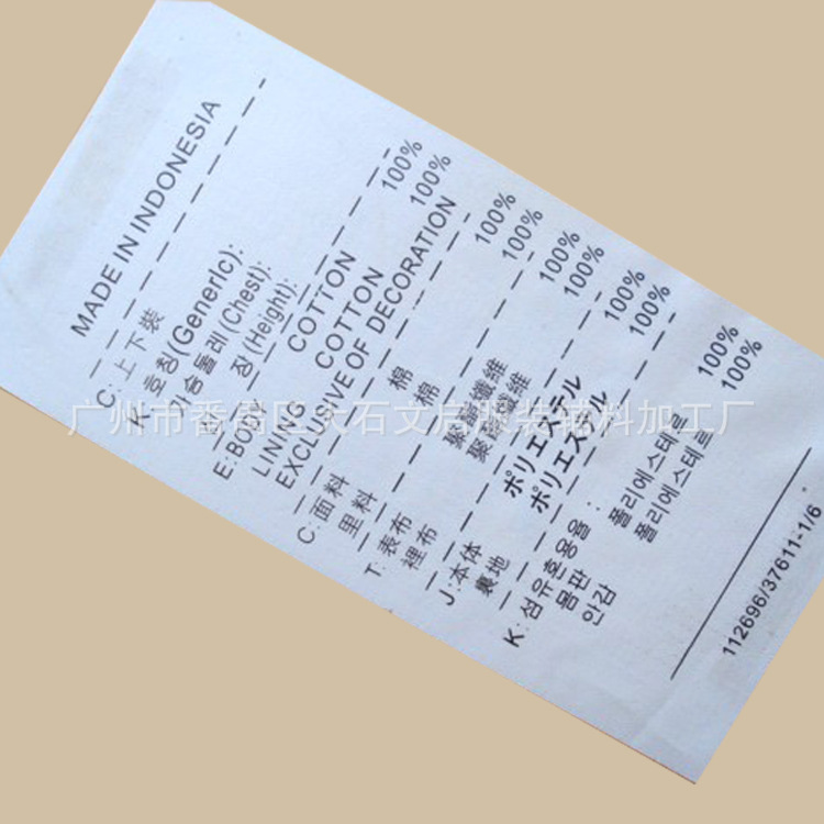 供应水洗标 韩文水洗标 日文水洗标生产  厂家直销