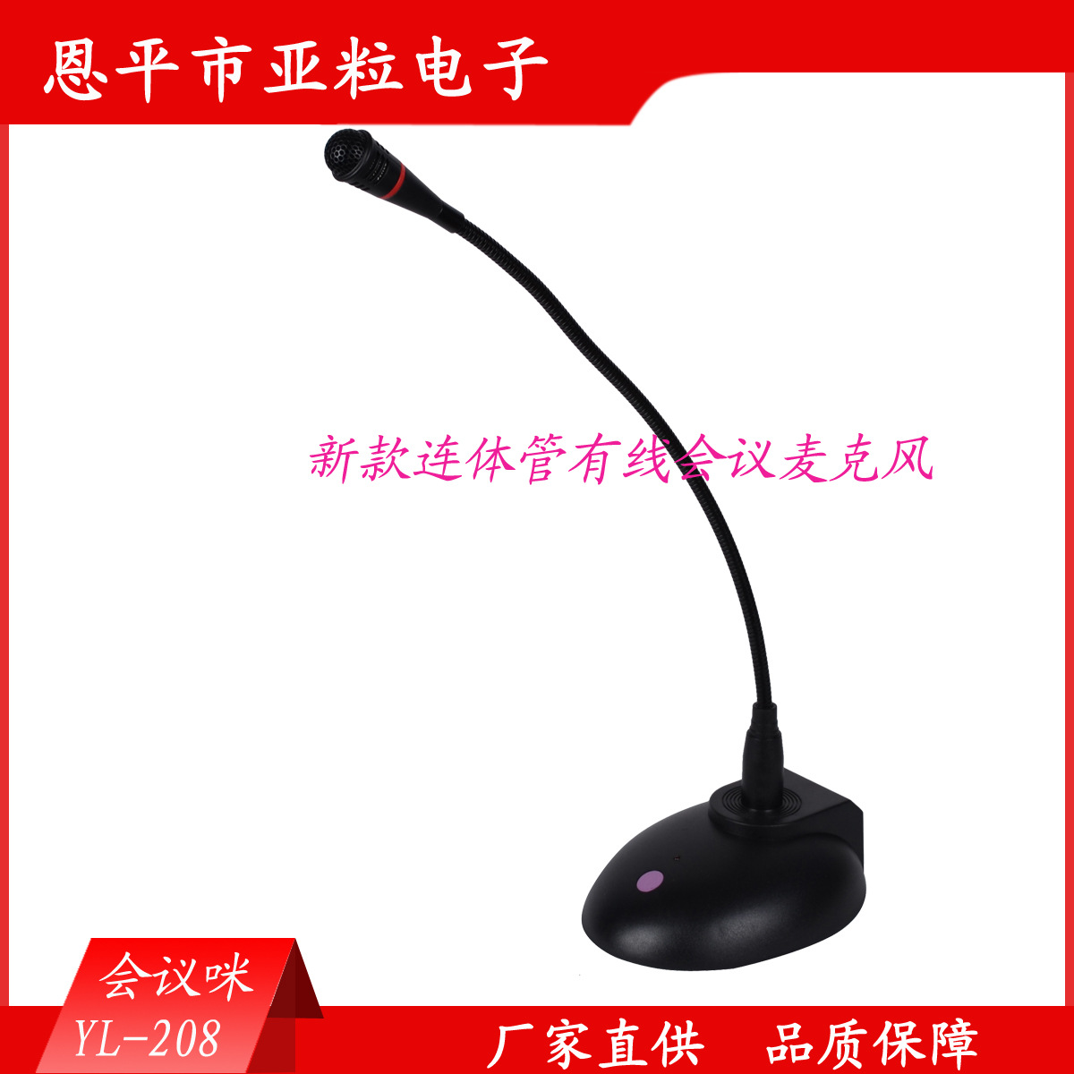 厂家供应新款连体有线会议麦克风，便宜麦克风，配机用麦克风