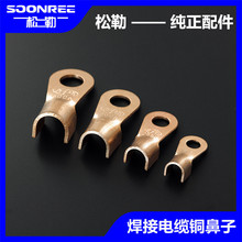 上海松勒电焊机 氩弧焊机 气保焊机电缆线接线鼻 焊把线铜接头