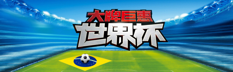 世界杯1