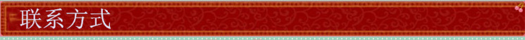 聯系方式