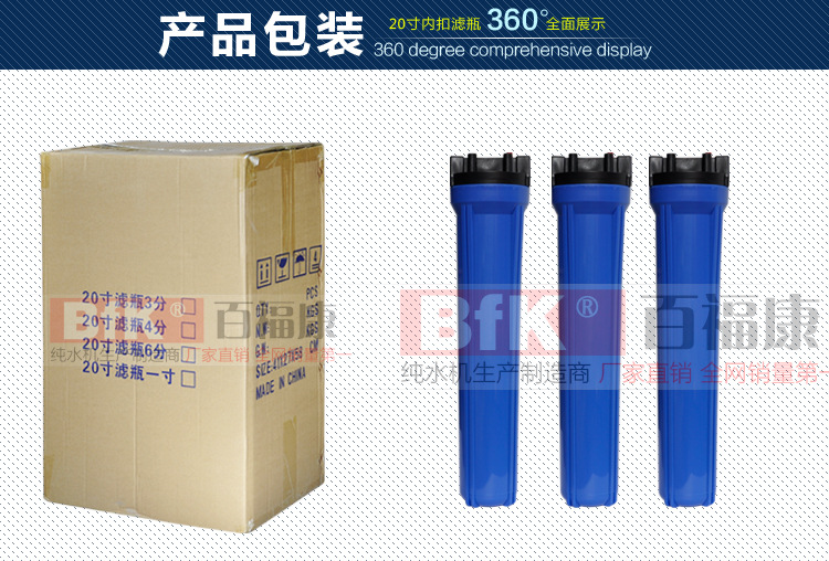 20寸内扣滤瓶_14